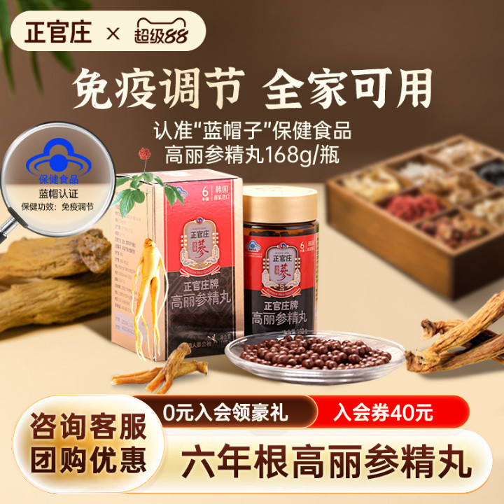 【六年根高丽参】正官庄高丽参精丸800粒红参人参皂苷缓解疲劳