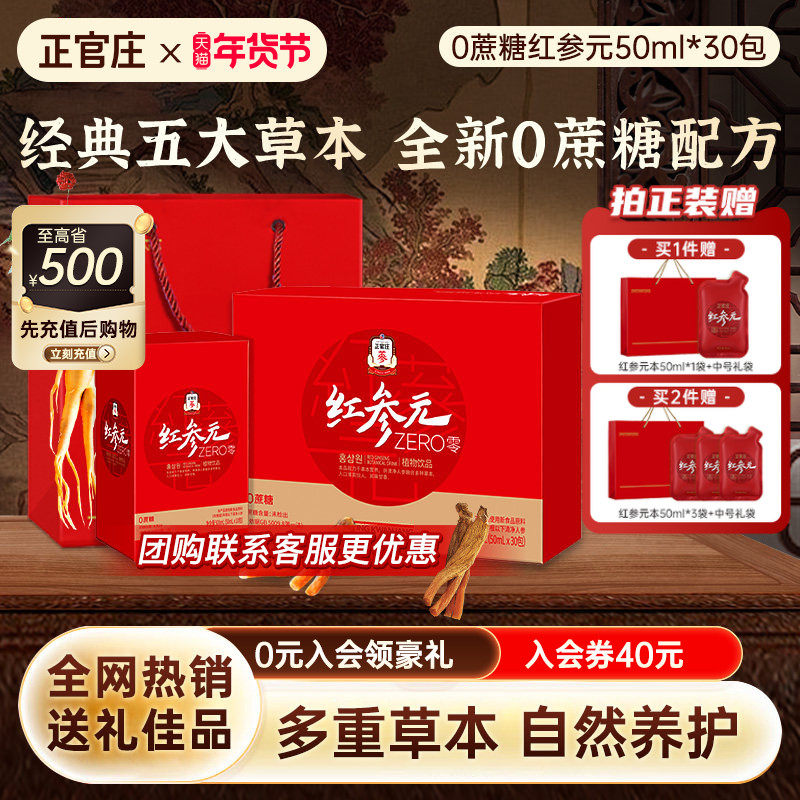 【0蔗糖送长辈礼盒】正官庄韩国红参元液人参枸杞送父母正品