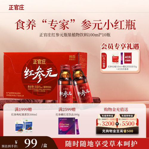 韩国正官庄红参元瓶装饮品10瓶红参提取液人参