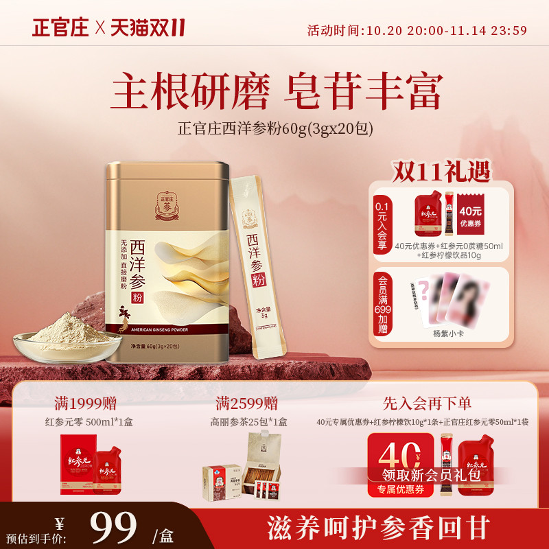 【节日送礼】正官庄西洋参粉泡水独立包装60g一天一条送礼送长辈