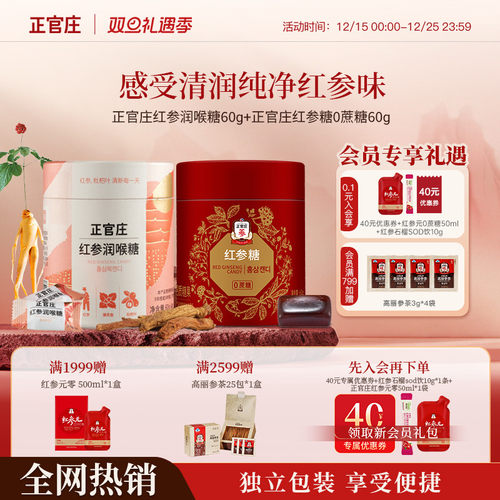 【推荐】正官庄红参润喉糖60g薄荷香枇杷叶送父母长辈草本人参糖