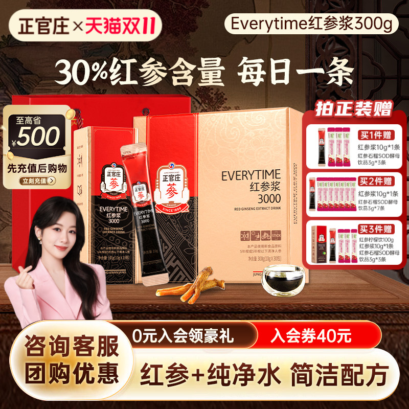 【杨紫同款】韩国正官庄Everytime精红参浆浓缩液人参送礼礼盒