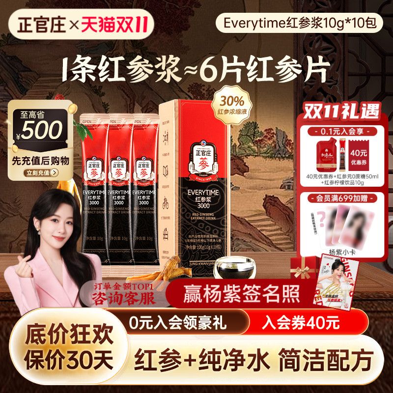 【杨紫同款】韩国正官庄Everytime精红参浆10袋官方旗舰临期品
