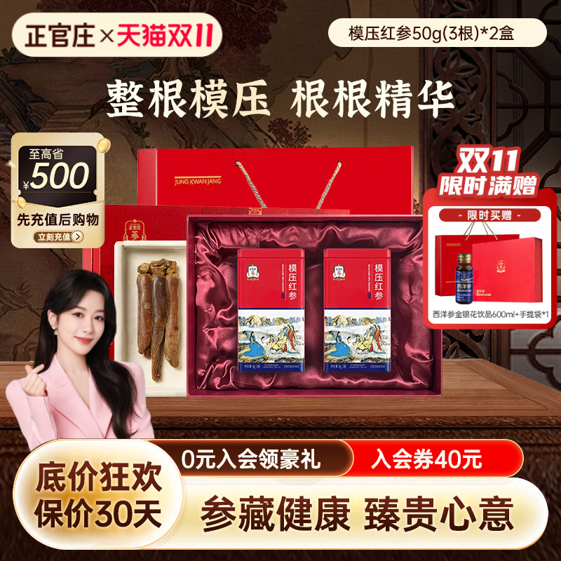【整枝参】正官庄模压红参原支参50g韩国送礼盒送长辈亲戚节日