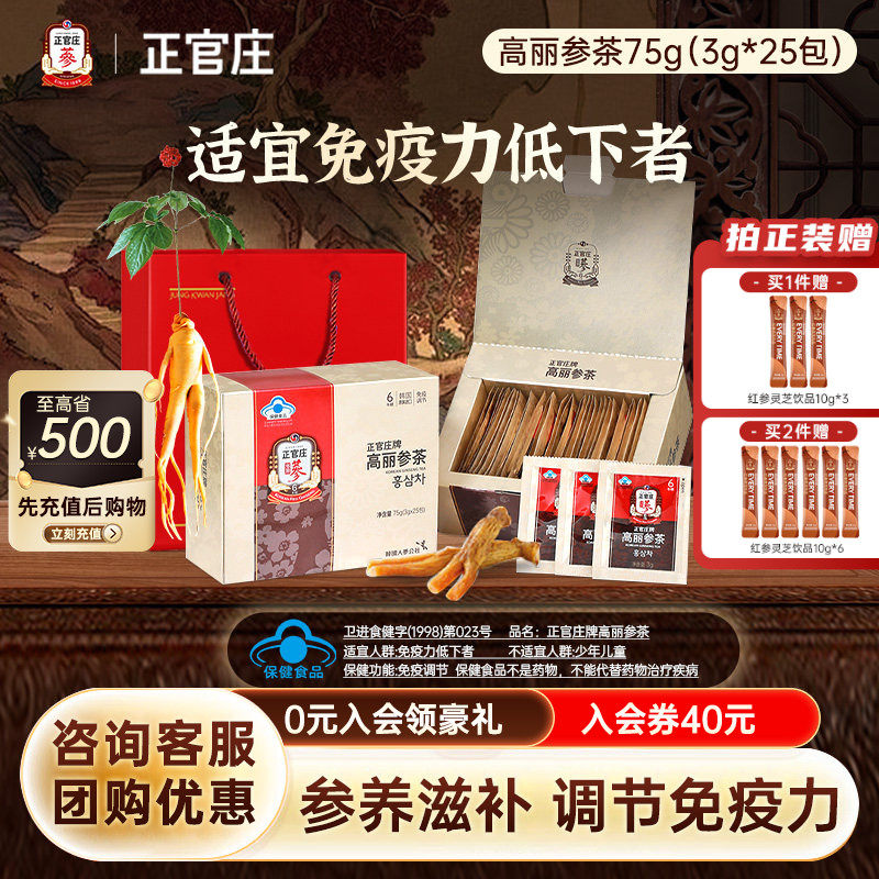 【六年根】韩国正官庄高丽参茶滋补礼盒红参人参效期至26年10月