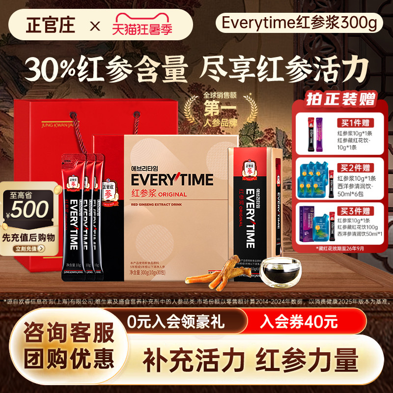 【发货升级版】正官庄红参浆30%浓缩液原浆人参高丽参官方正品