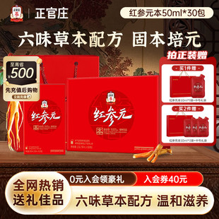 液人参枸杞本饮补品高端效期至26年12月 正官庄红参元 年货送礼