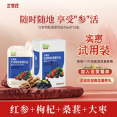 正官庄红参浆枸杞桑葚汁饮品50ml 聚划算 10袋