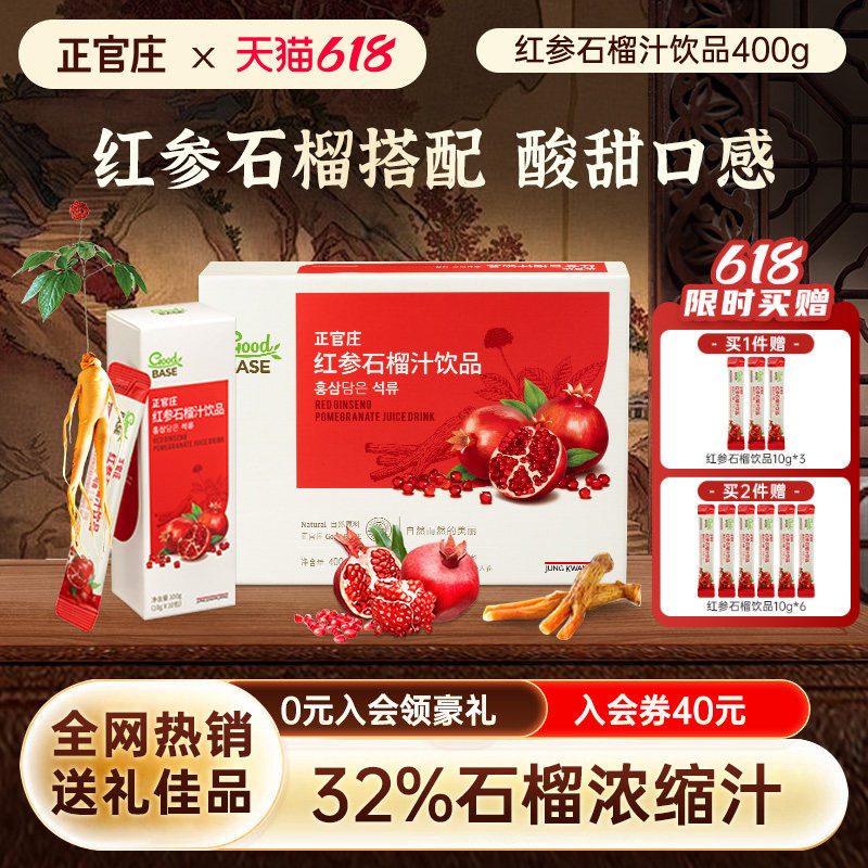 【明星同款】正官庄韩国红参石榴饮红参人参浓缩液效期至26年10月