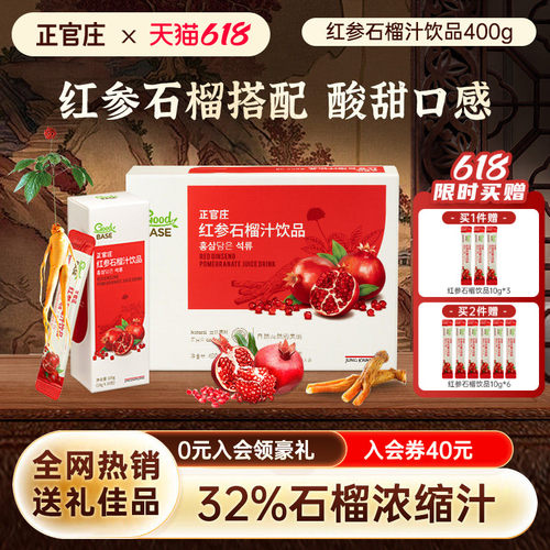 韩国正官庄红参石榴饮品
