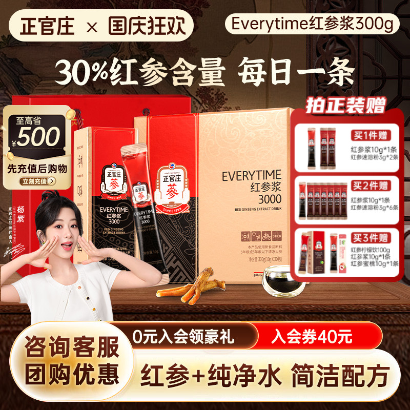 【杨紫同款】韩国正官庄Everytime精红参浆中秋送礼礼盒人参