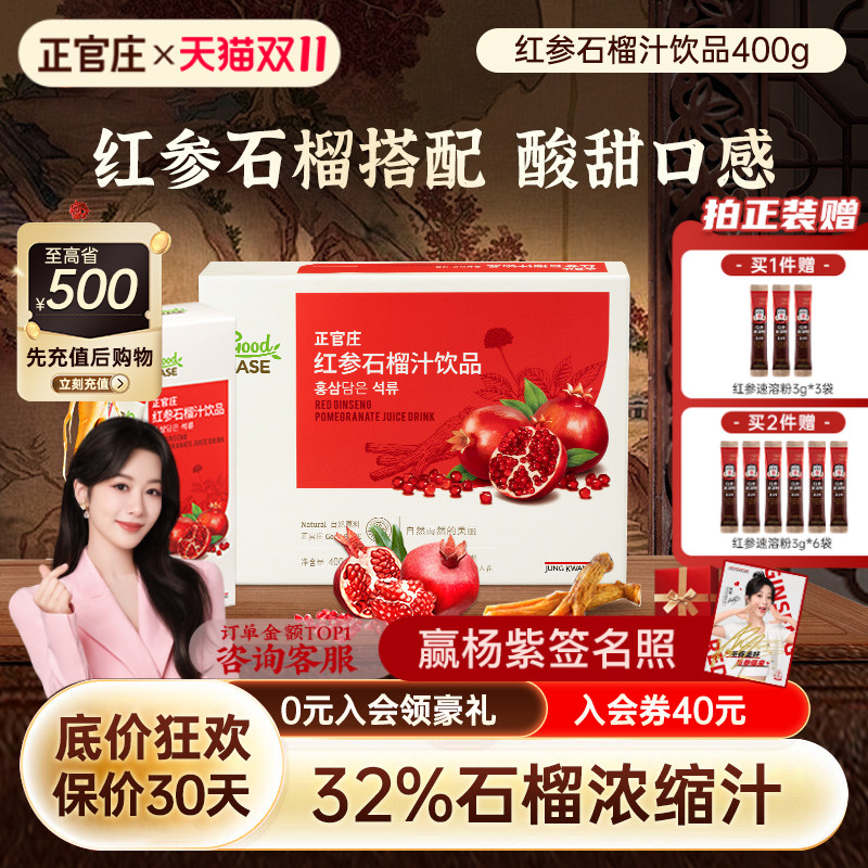 韩国正官庄红参石榴汁旗舰正品