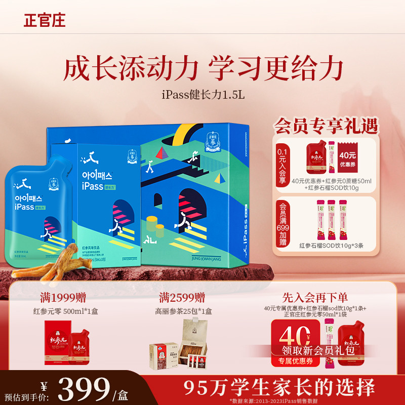 高丽参人参红参正官庄iPass