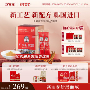 【韩国进口】正官庄高丽参红参粉60g速溶人参皂苷年货健康滋补礼