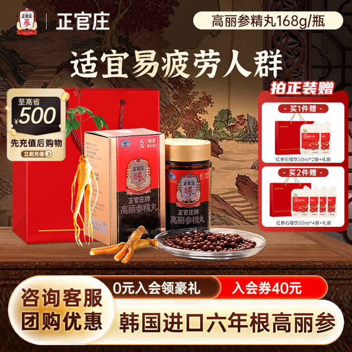 【六年根高丽参】正官庄高丽参精丸800粒红参人参皂苷适宜易疲劳