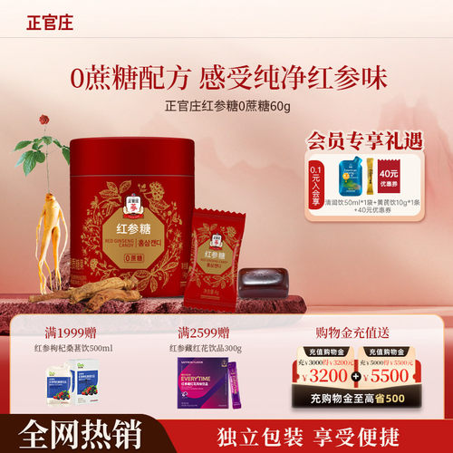 【无蔗糖版-教师节】正官庄红参润喉糖60g枇杷叶薄荷独立装送老师