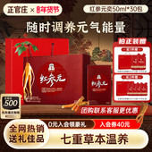 年货送礼正官庄红参元 奕人参枸国红参液50ml30包效期至26年11月
