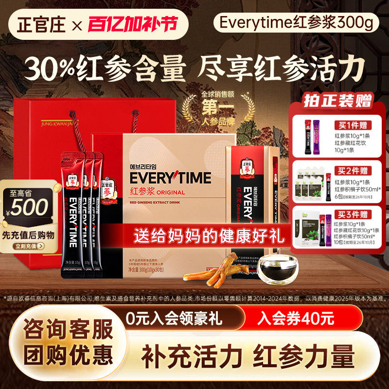 【母亲节礼物】韩国正官庄精红参浆红参饮浓缩液口服人参送礼气血