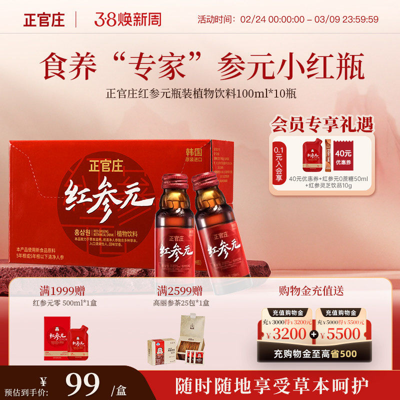 韩国正官庄红参元瓶装饮品10瓶红参提取液人参