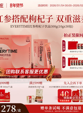 【赠试喝】正官庄Everytime红参浆枸杞子红参浓缩液节日礼盒300g