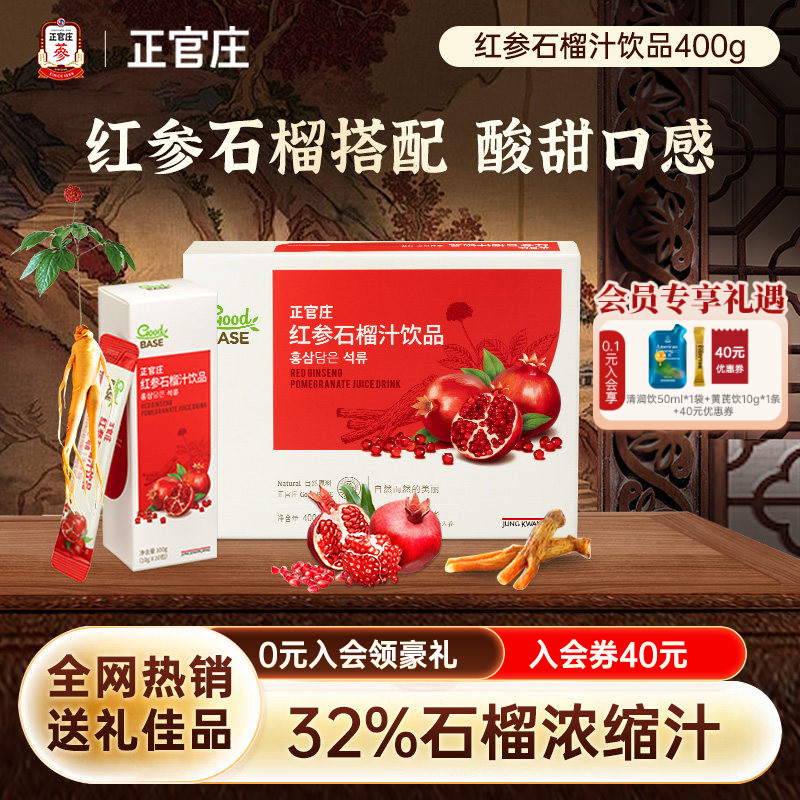 韩国正官庄红参石榴饮品