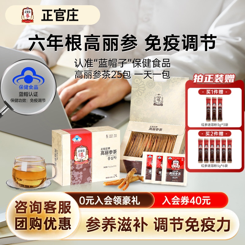【六年根高丽参】韩国正官庄高丽参茶滋补红参人参效期至26年5月