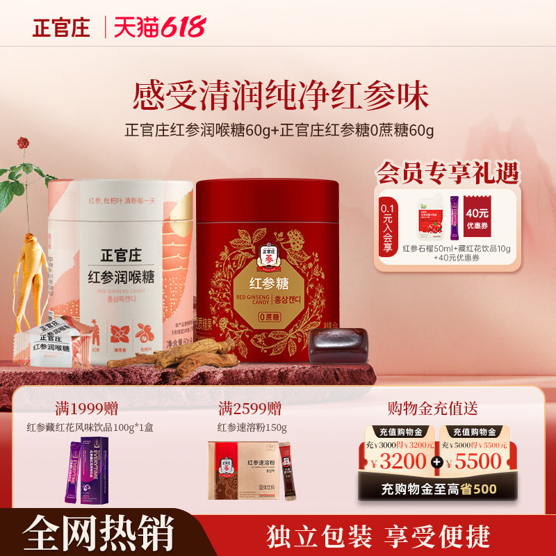 【送礼推荐】正官庄红参润喉糖60g薄荷香枇杷叶长辈草本参糖老师