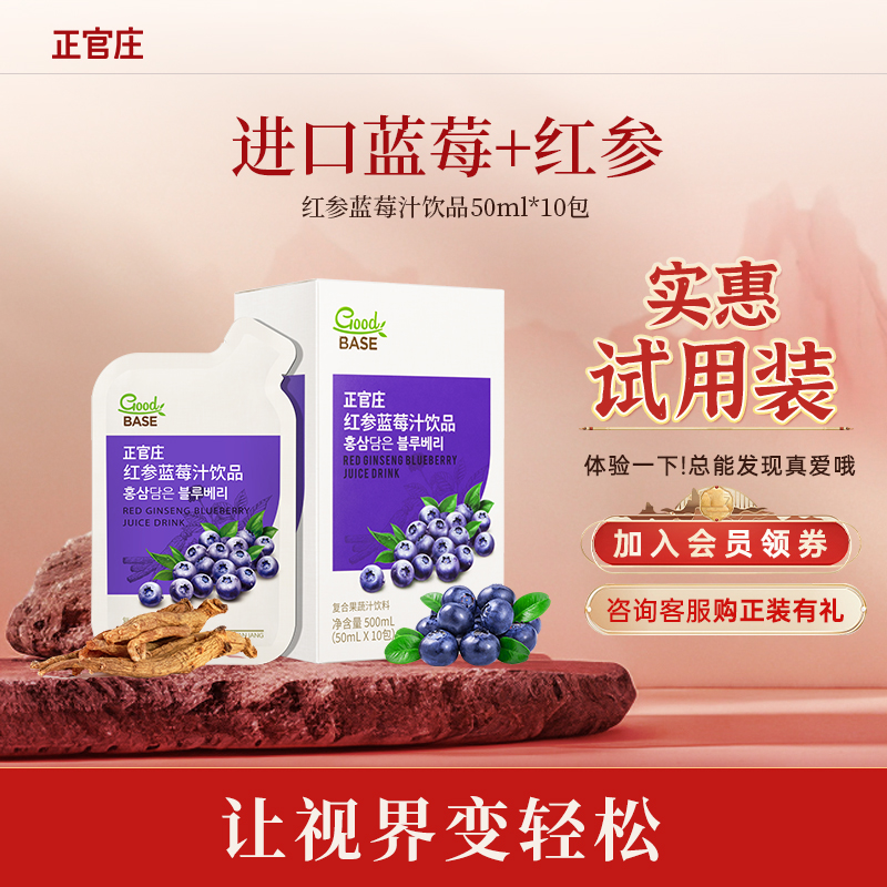 【聚划算】杨紫同款正官庄红参蓝莓汁50ml*10包进口蓝莓原浆浓缩