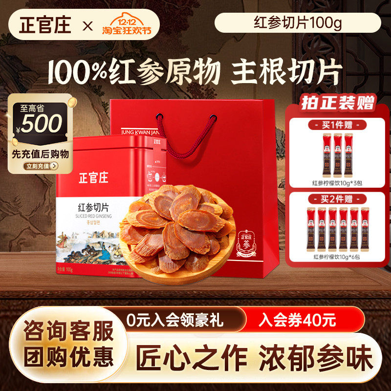 【红参切片】韩国正官庄红参片100g礼盒装足龄老参原参送礼泡水