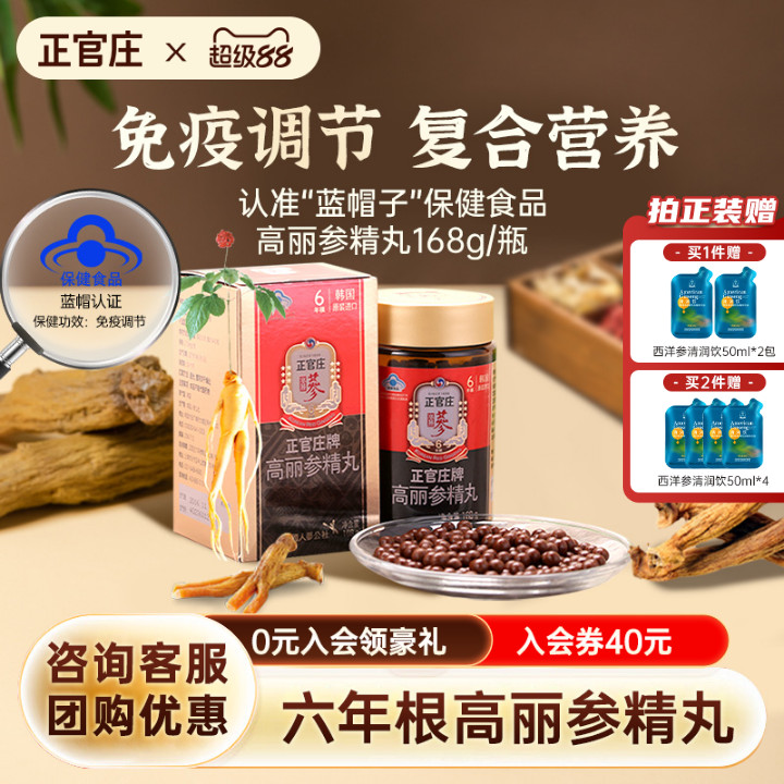 【六年根高丽参】正官庄高丽参精丸800粒红参人参皂苷