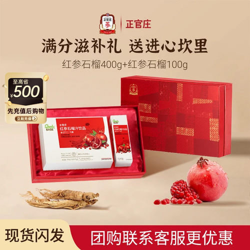 【节日高端礼盒】正官庄500g红参石榴汁升级版礼盒装送人送礼
