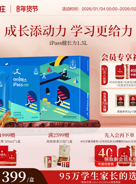 正官庄iPass健长力高丽参人参红参口服液高中生青少年营养饮品