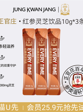 【U先】正官庄Everytime红参浆灵芝饮浓缩液10g*3条试喝装