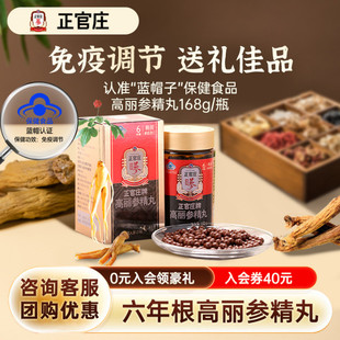 正官庄高丽参精丸800粒红参人参皂苷缓解疲劳 六年根高丽参