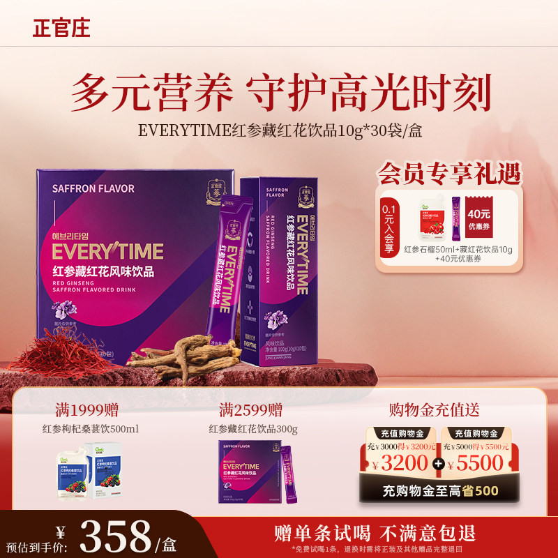 【送礼推荐】正官庄Everytime红参浆藏红花红参浓缩液