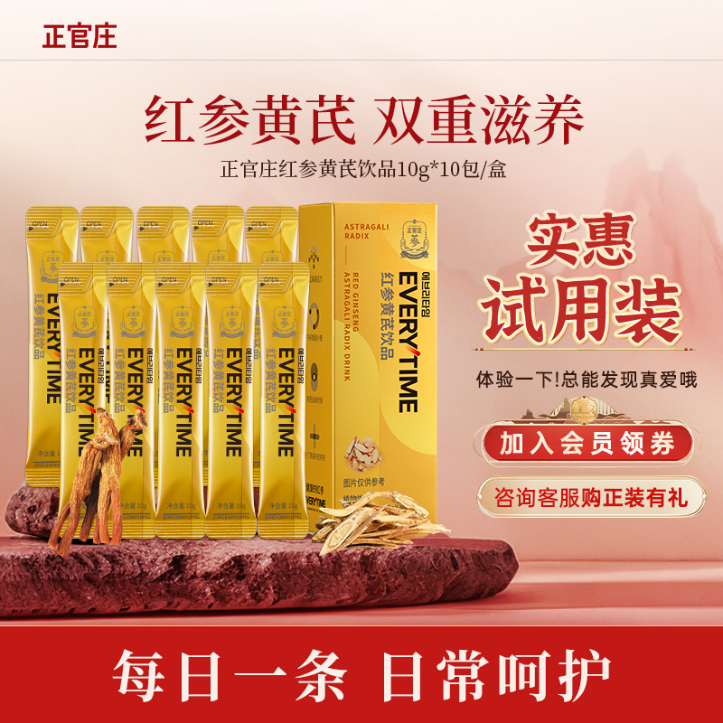 【聚划算】正官庄Everytime红参浆黄芪红参浓缩液100g