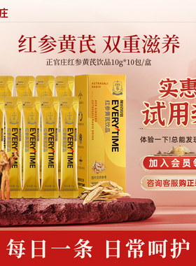 【聚划算】正官庄Everytime红参浆黄芪红参浓缩液100g