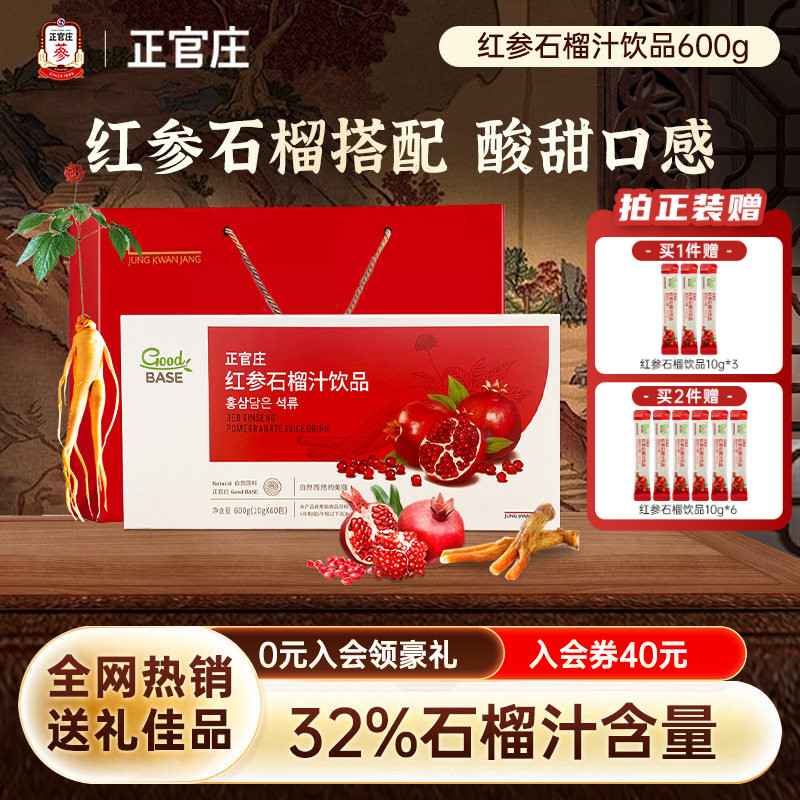 【一次到手60条】正官庄红参高丽参石榴液人参浓缩效期至27年2月