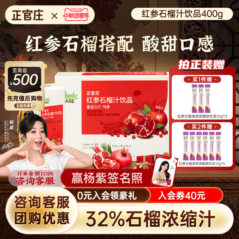 韩国正官庄红参石榴汁旗舰正品