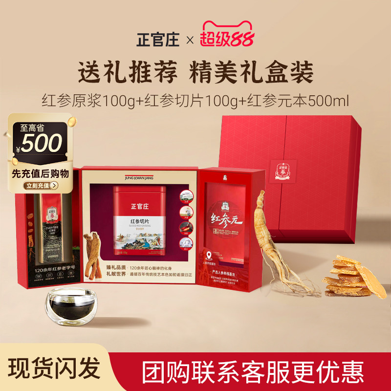 【精美礼盒】韩国正官庄红参浆红参切片红参元本心意送礼官方正品