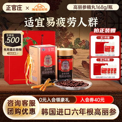 【六年根高丽参】正官庄高丽参精丸800粒红参人参皂苷适宜易疲劳