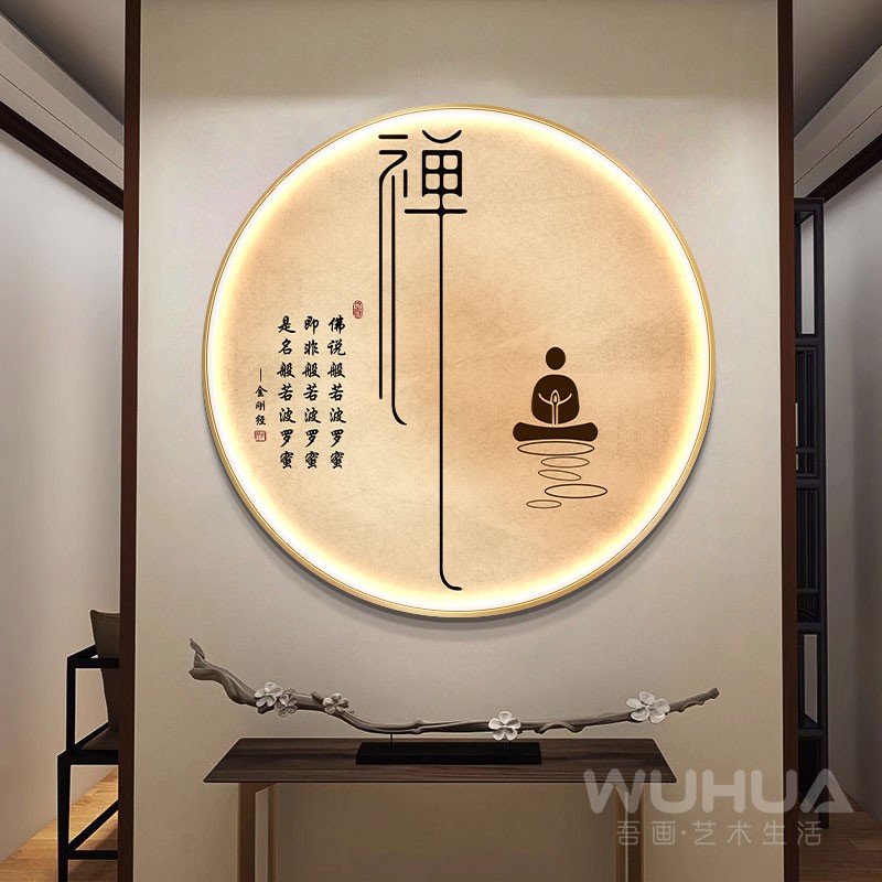 新中式禅字字画圆形LED带灯画书房玄关茶室瑜伽馆装饰画禅意挂画图片