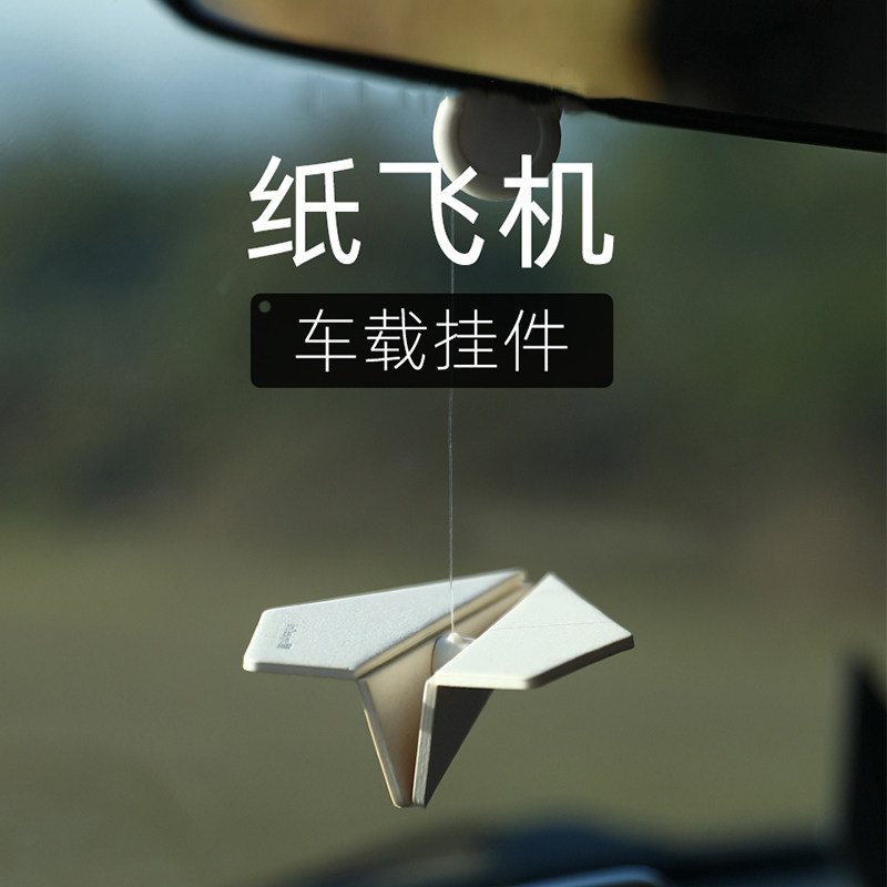 奔驰宝马奥迪大众纸飞机汽车挂件吊坠后视镜车载香薰挂饰2025新款