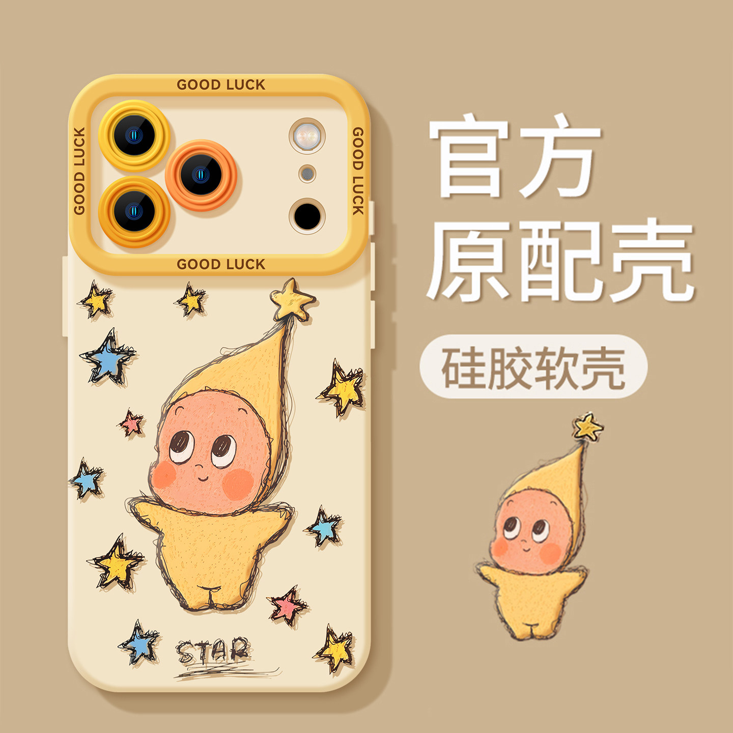 适用iphone17手机壳星星人苹果17promax新款16pro硅胶17promax橙色15pro带挂绳13全包air可爱17pro外壳