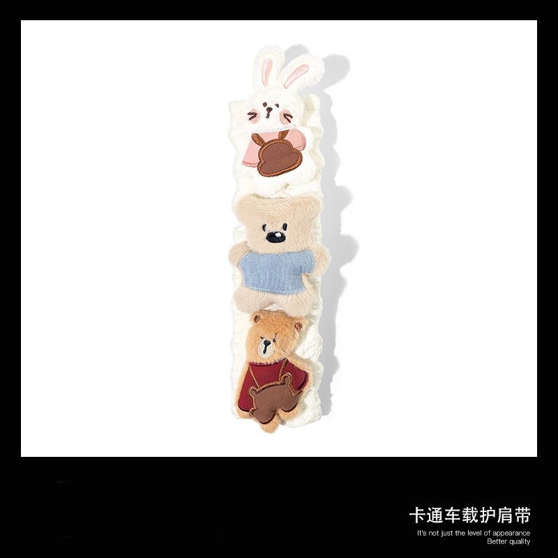 可爱小熊小兔汽车安全带护肩套