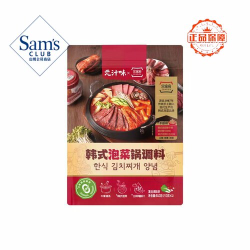山姆元汁味韩式泡菜锅调料0添加煮面炖汤火锅料正品会员超市代购