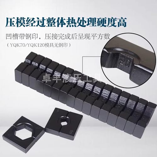 卓祖液压钳模具规格齐全坚固耐用
