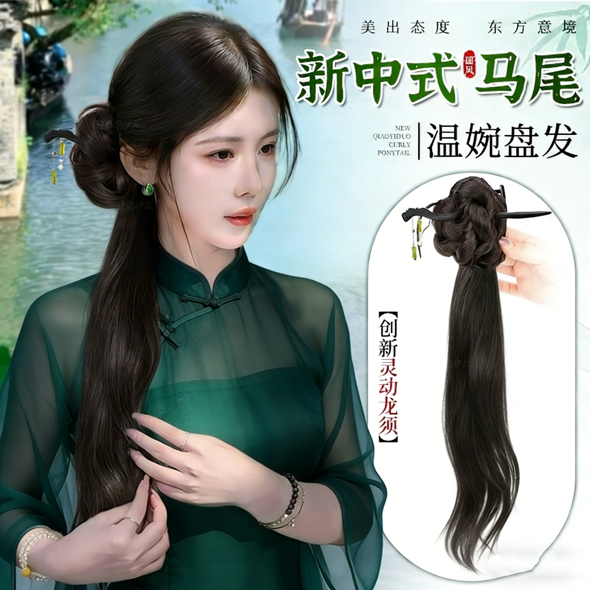 新中式马尾假发2026新款温婉清冷假发辫子增发量发簪盘发旗袍配饰