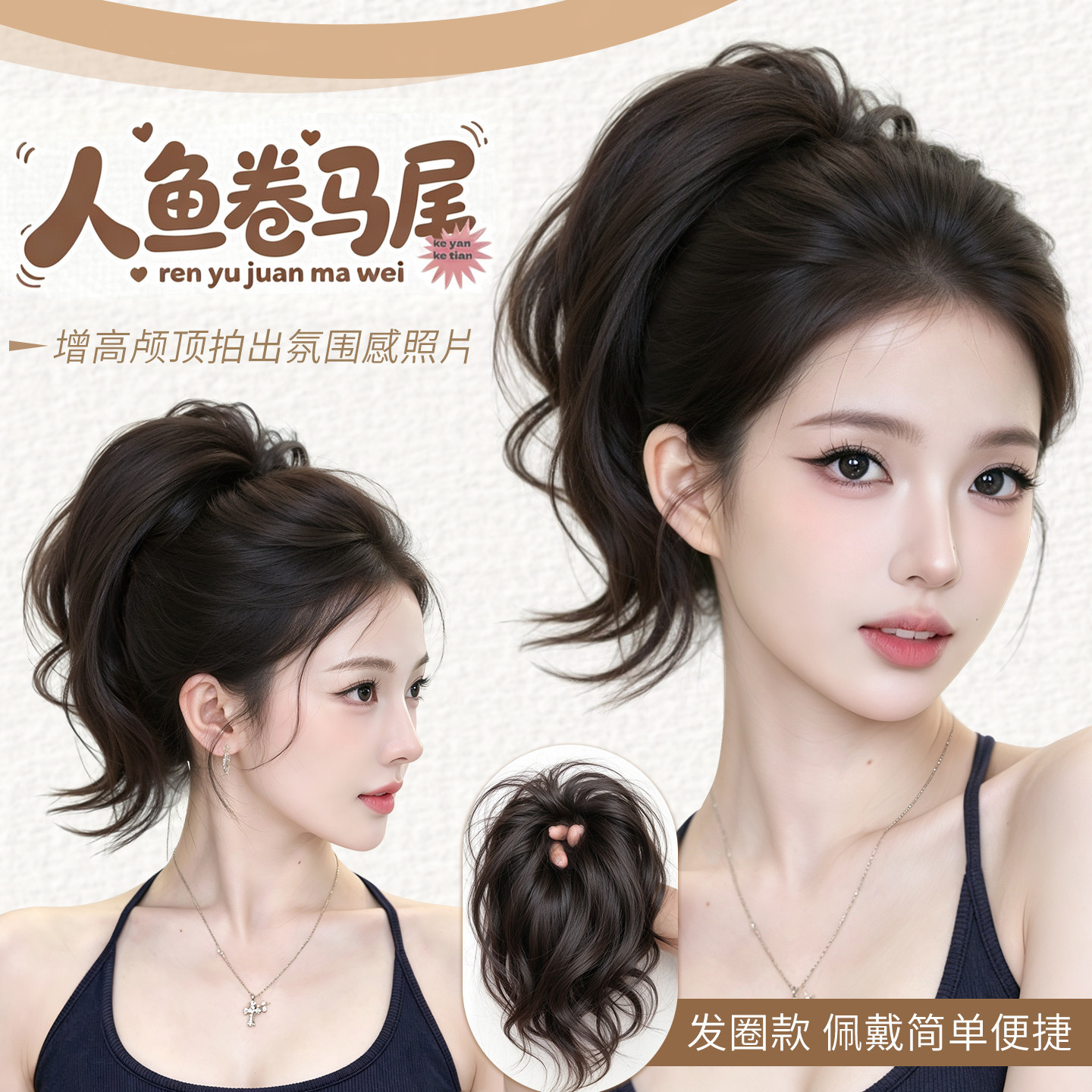 人鱼卷假发马尾女发圈式2026新款
