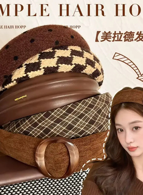 美拉德咖系宽边发箍女2026新款